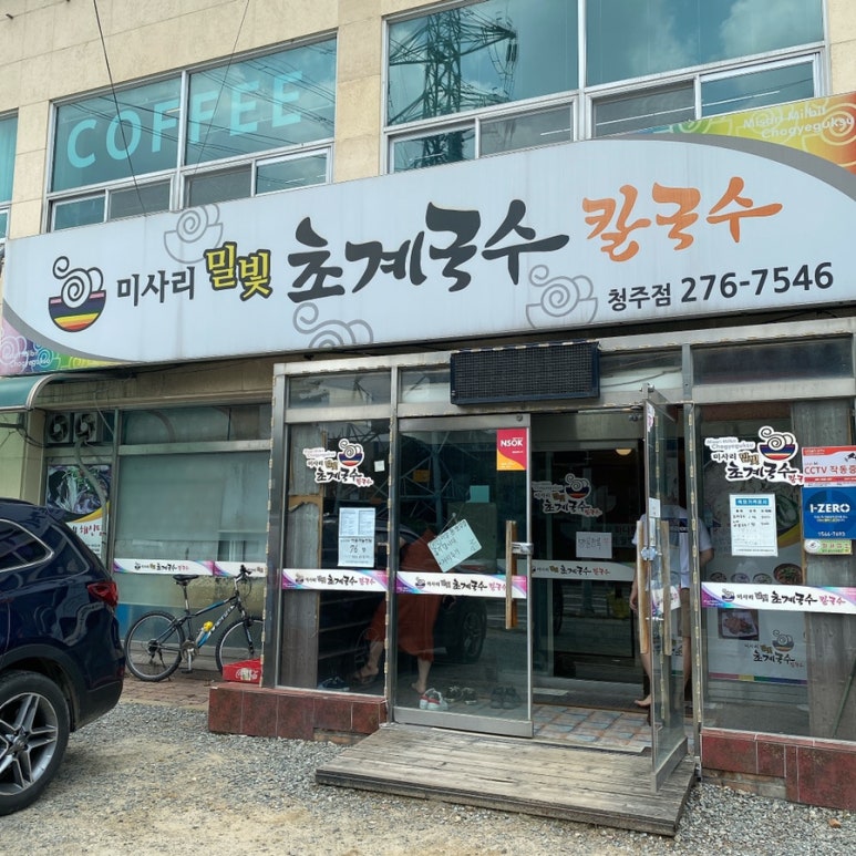 미사리밀빛초계국수 이미지