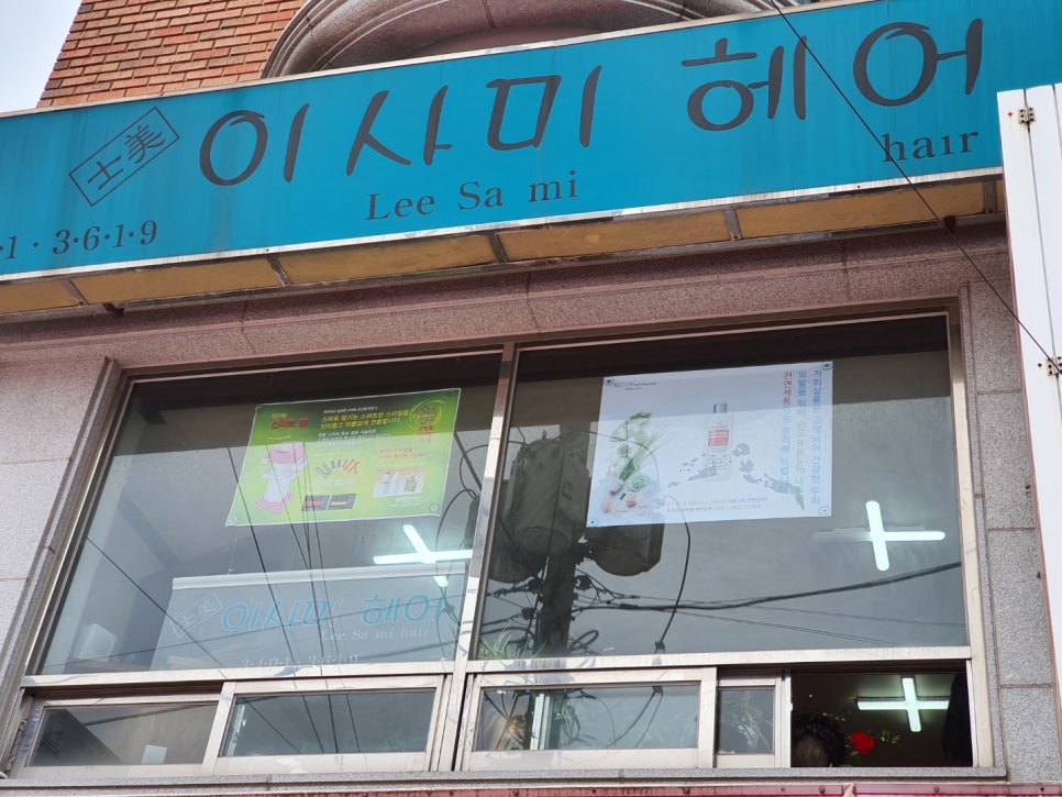 이사미헤어 이미지