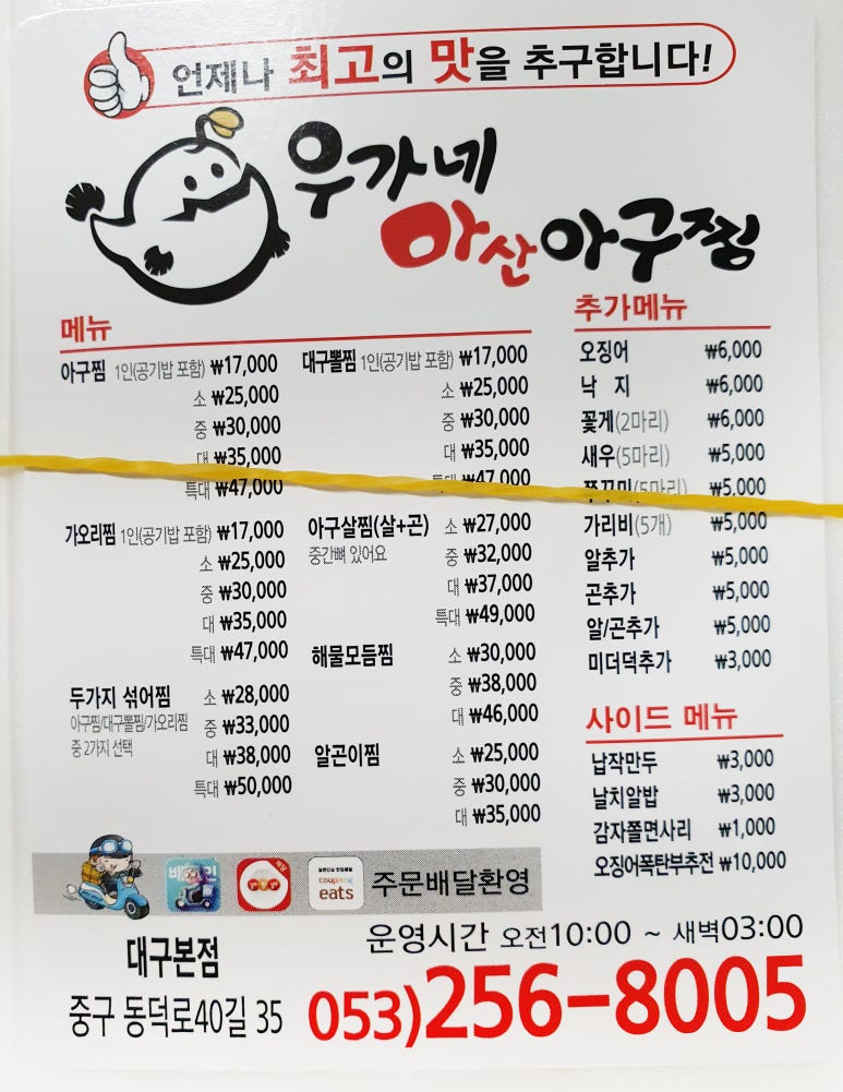 우가네마산아구찜 이미지