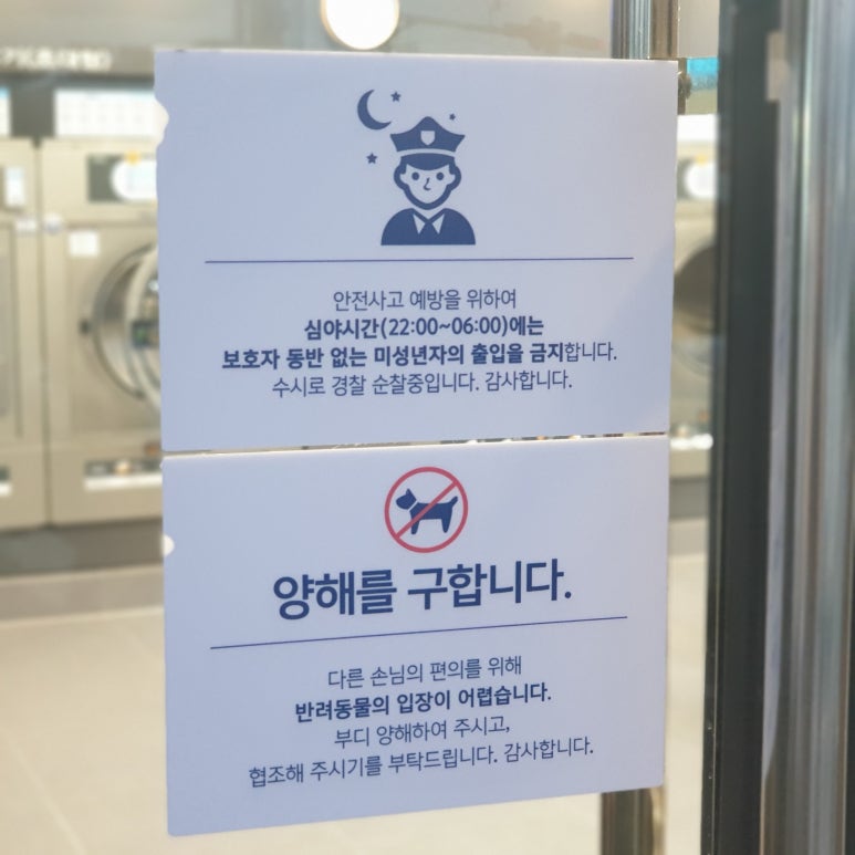 24시무인화이트빨래방 이미지