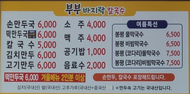 부부바지락칼국수 이미지