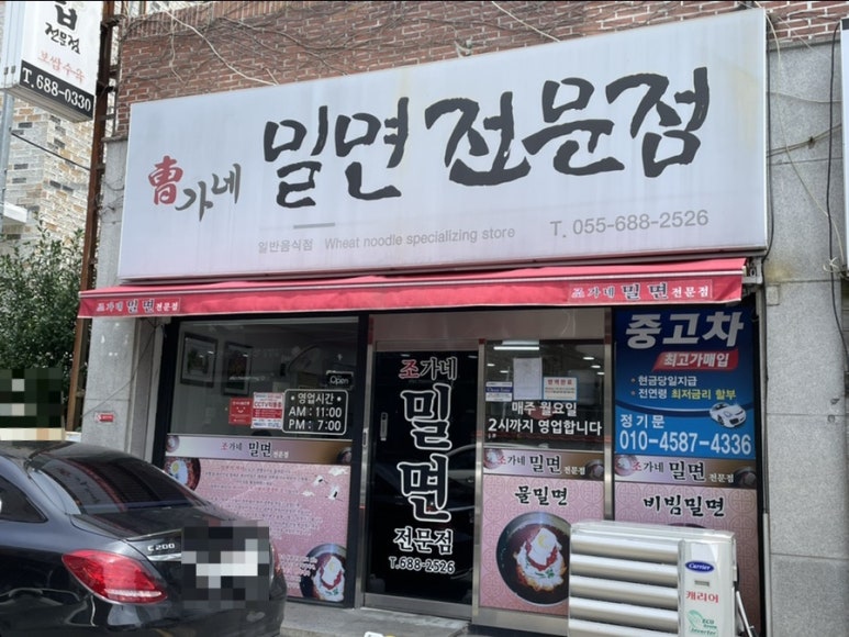 옥포밀면 이미지