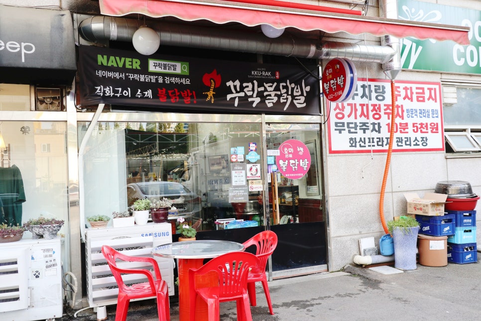 꾸락불닭발정왕점 이미지