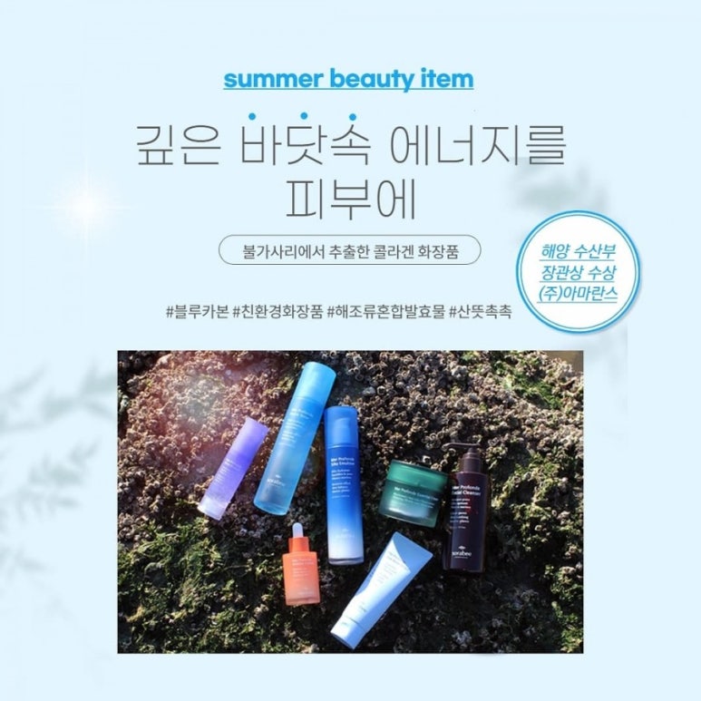 아마란스화장품 이미지