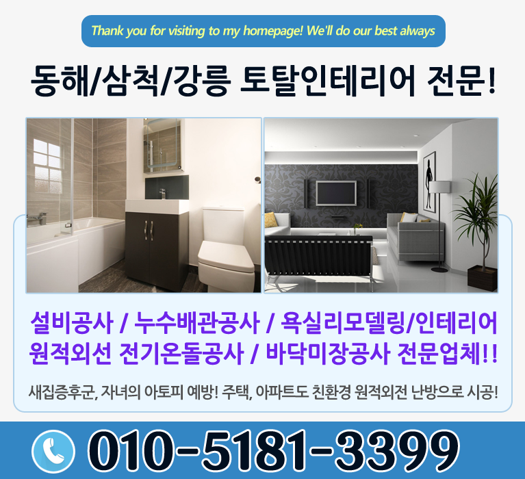 태백전기인테리어 이미지
