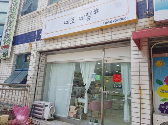 네코네일 이미지