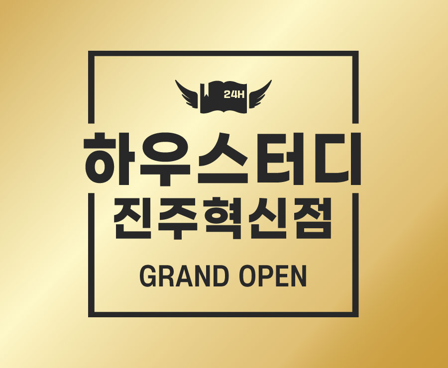 하우스터디진주혁신스터디카페 이미지