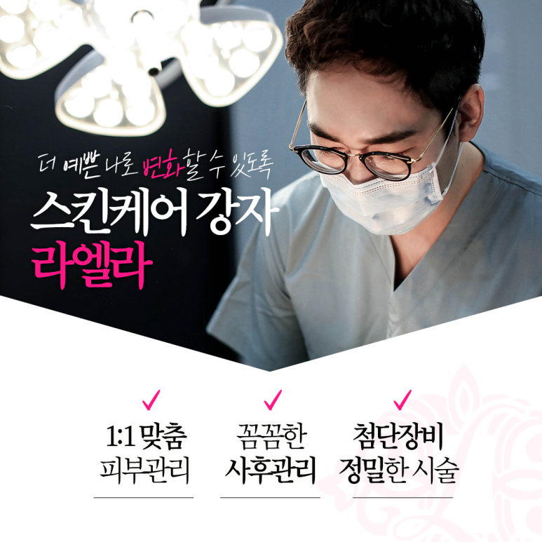 라엘라의원 이미지