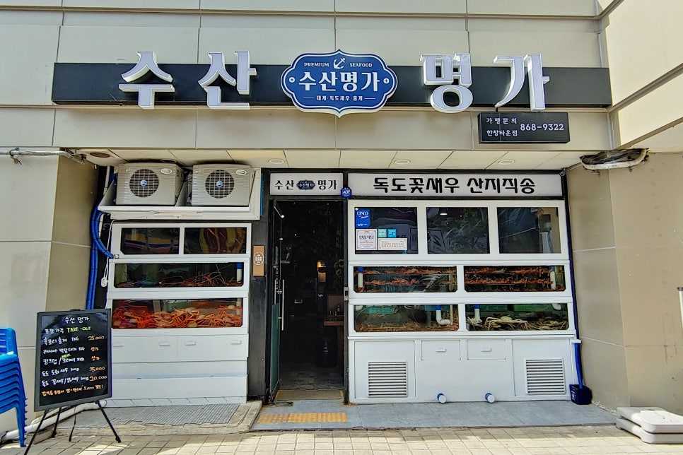 수산명가한창점 이미지