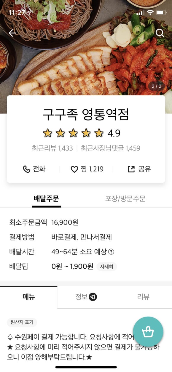 구구족영통역점 이미지