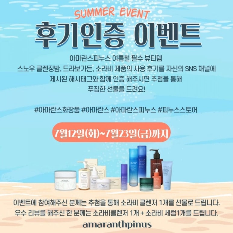 아마란스화장품 이미지