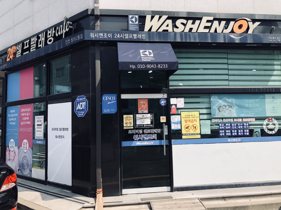 워시엔조이인천청라2동점 이미지