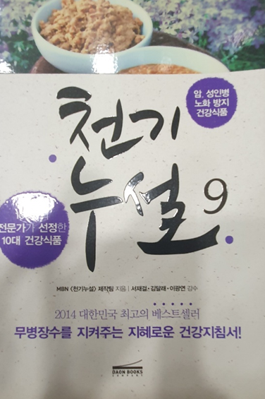천기누설식품 이미지