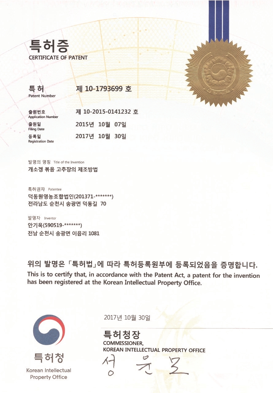 덕동원영농조합법인 이미지