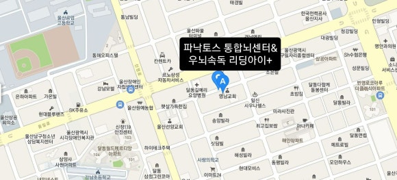 파낙토스통합뇌센터울산남구센터 이미지