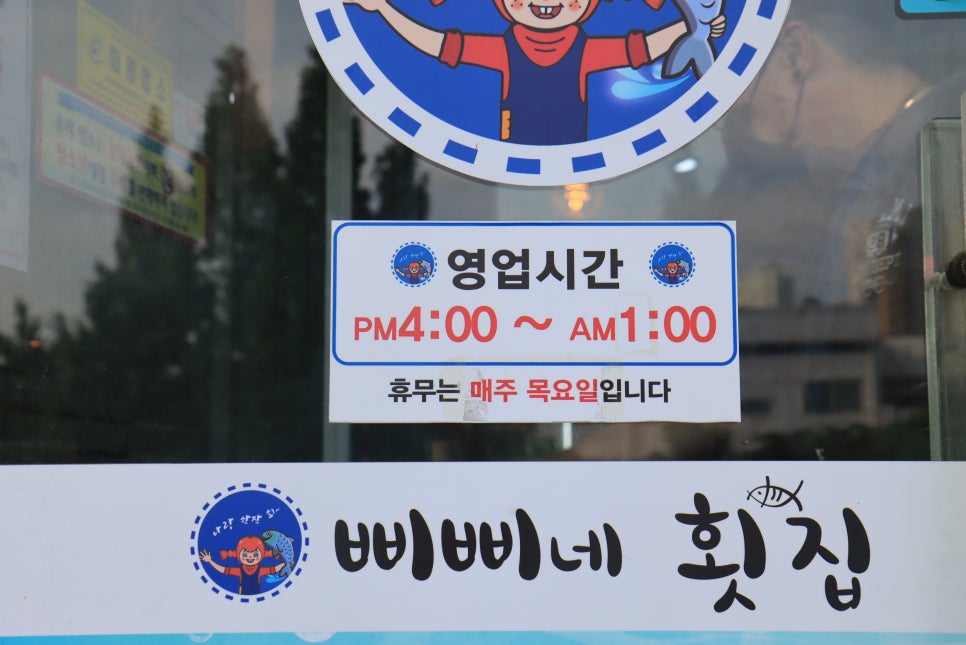 삐삐네횟집 이미지