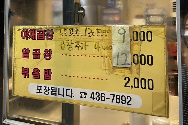 신야채곱창 이미지