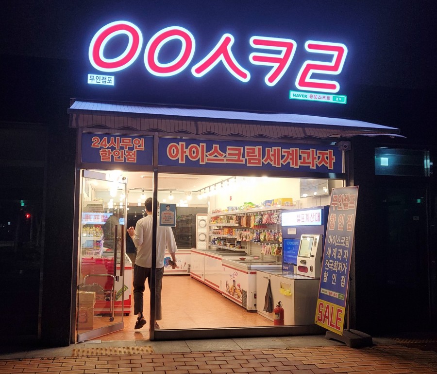 응응스크르부산 이미지