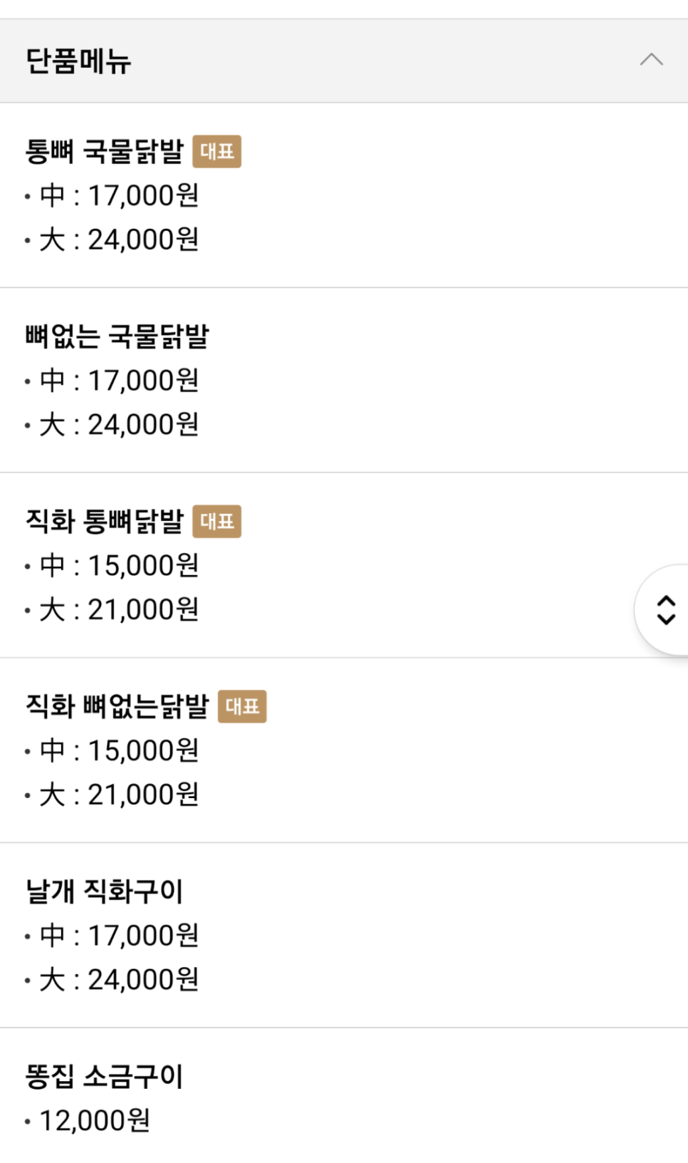 성식이네매운닭발 이미지