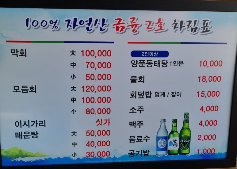 금륭호횟집 이미지