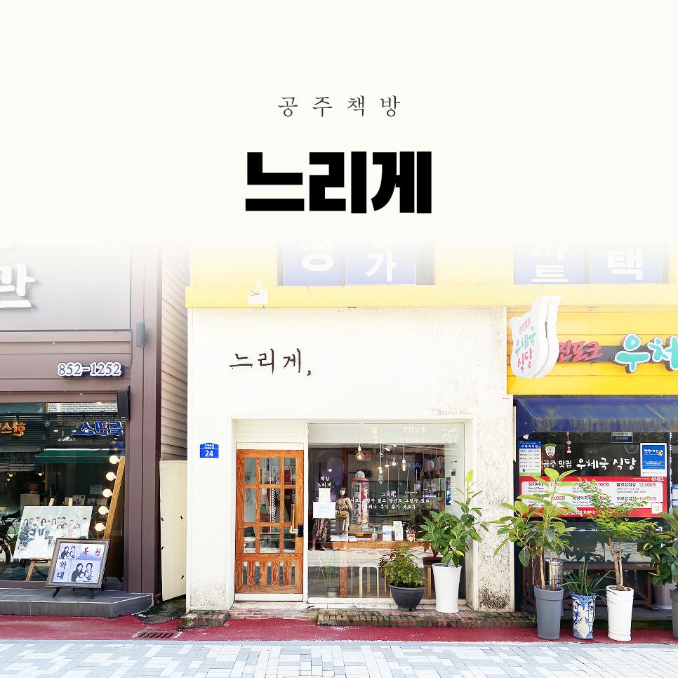책방느리게 이미지