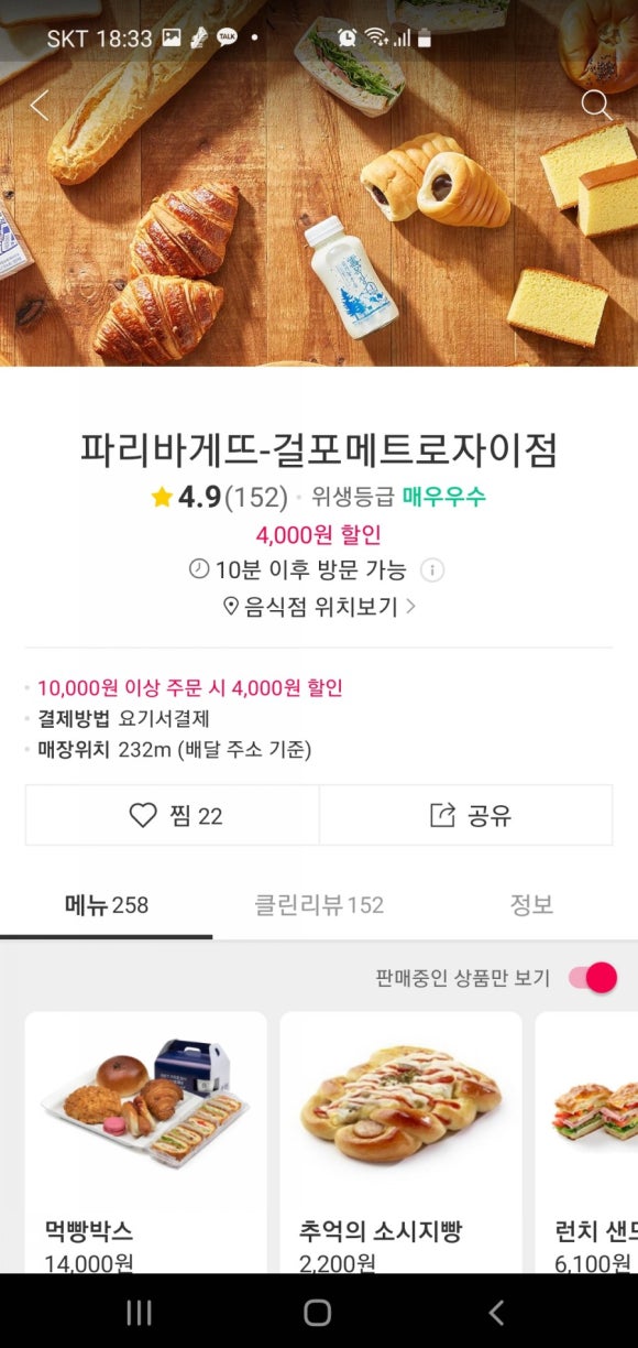 파리바게뜨걸포메트로자이점 이미지