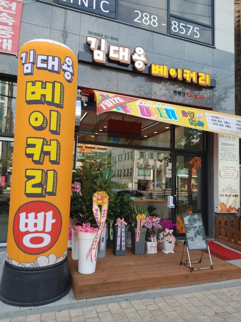 김대용베이커리 이미지