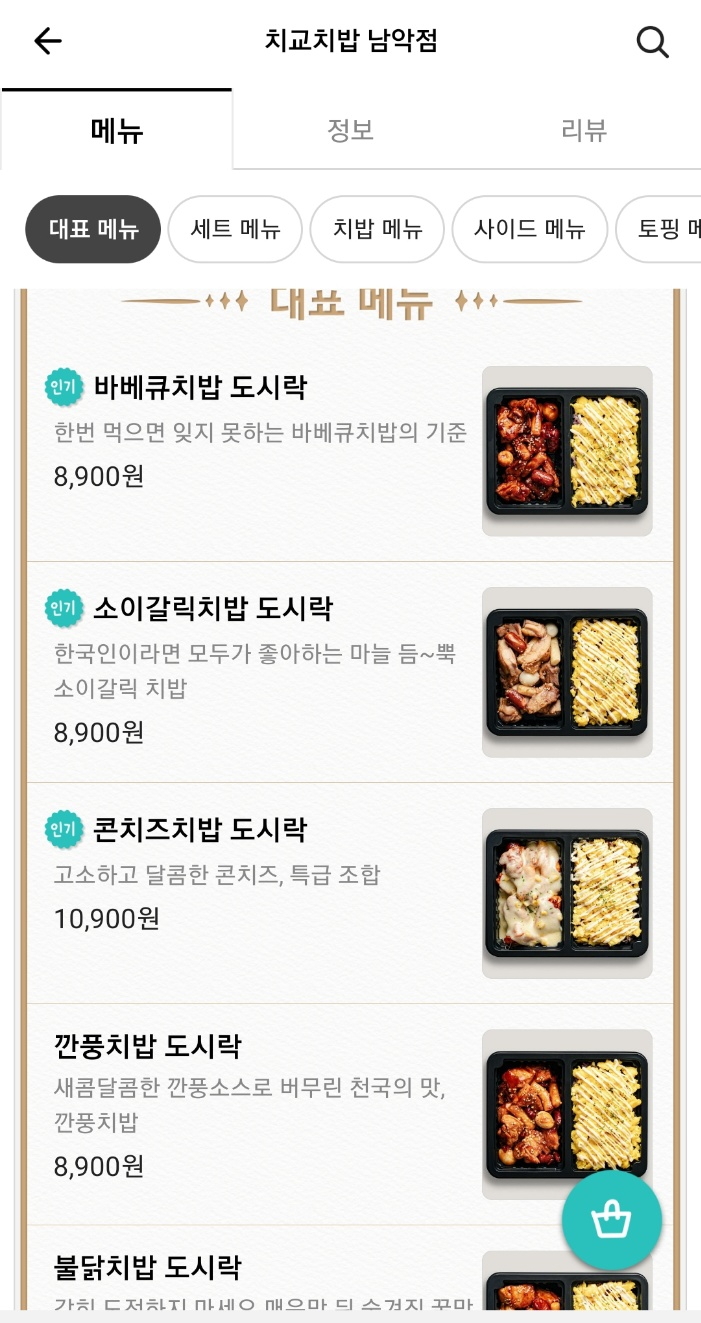치교 치밥 이미지