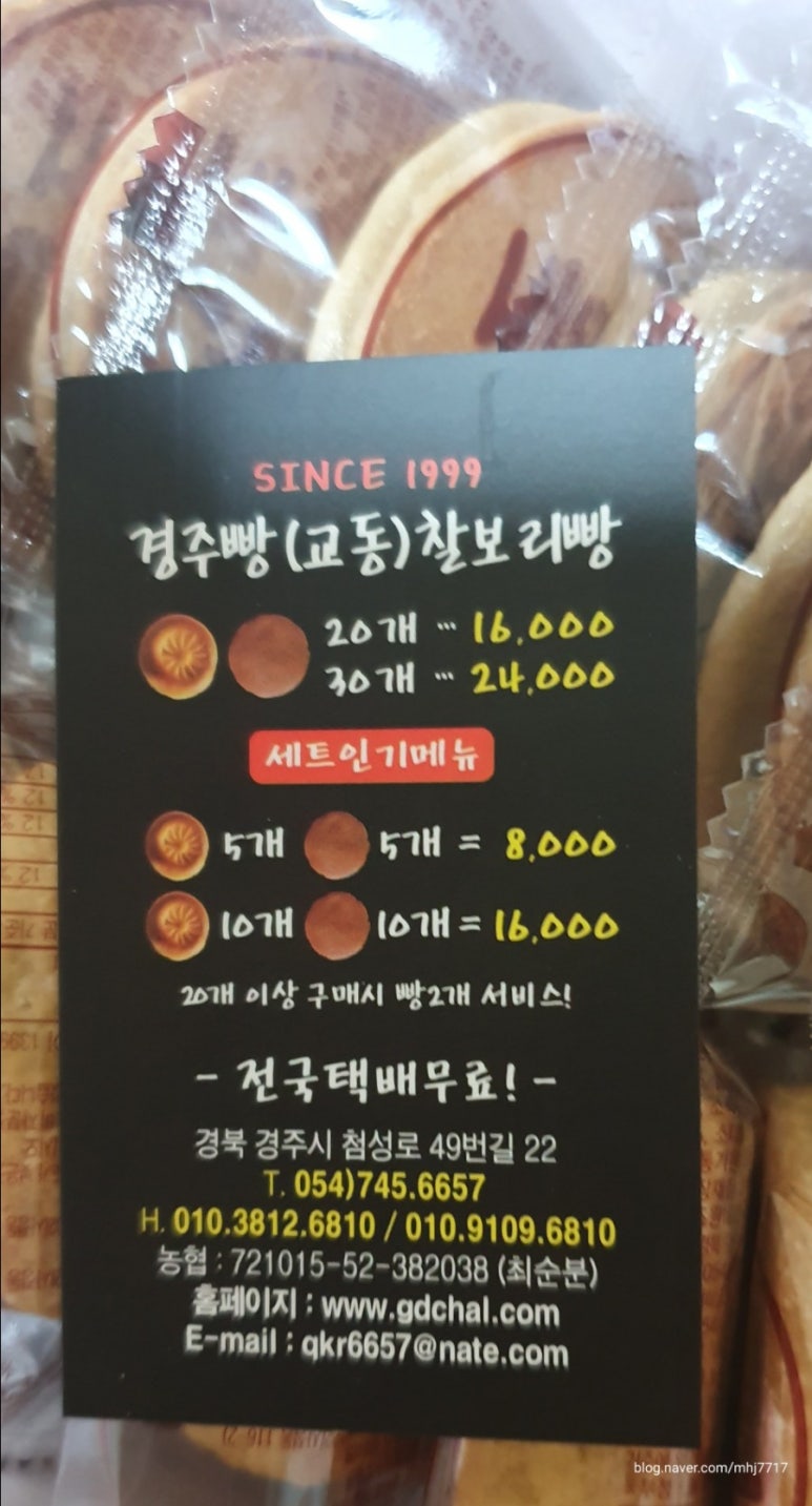 교동경주빵 이미지