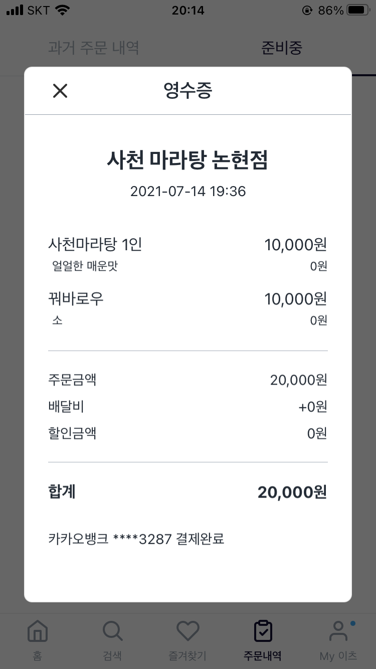 사천마라탕 이미지