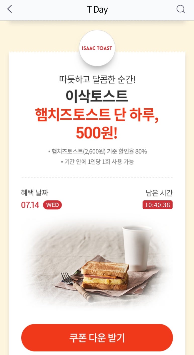 이삭토스트&카페 이미지