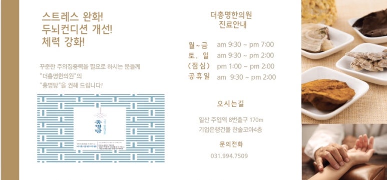 더총명한의원 이미지