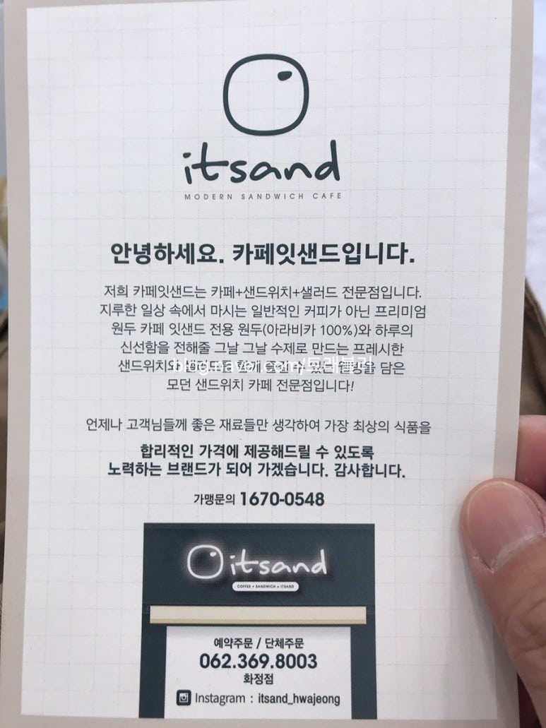 잇샌드(화정점) 이미지