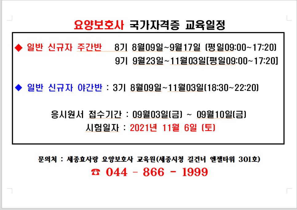 효요양보호사교육원 이미지