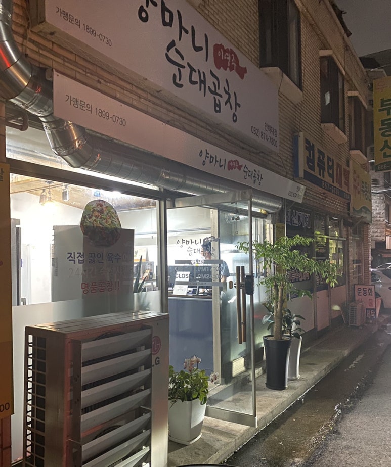 양마니순대곱창 이미지