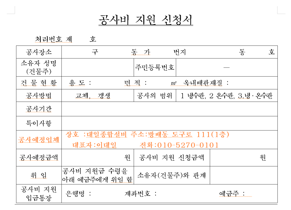 대일수도공사 이미지