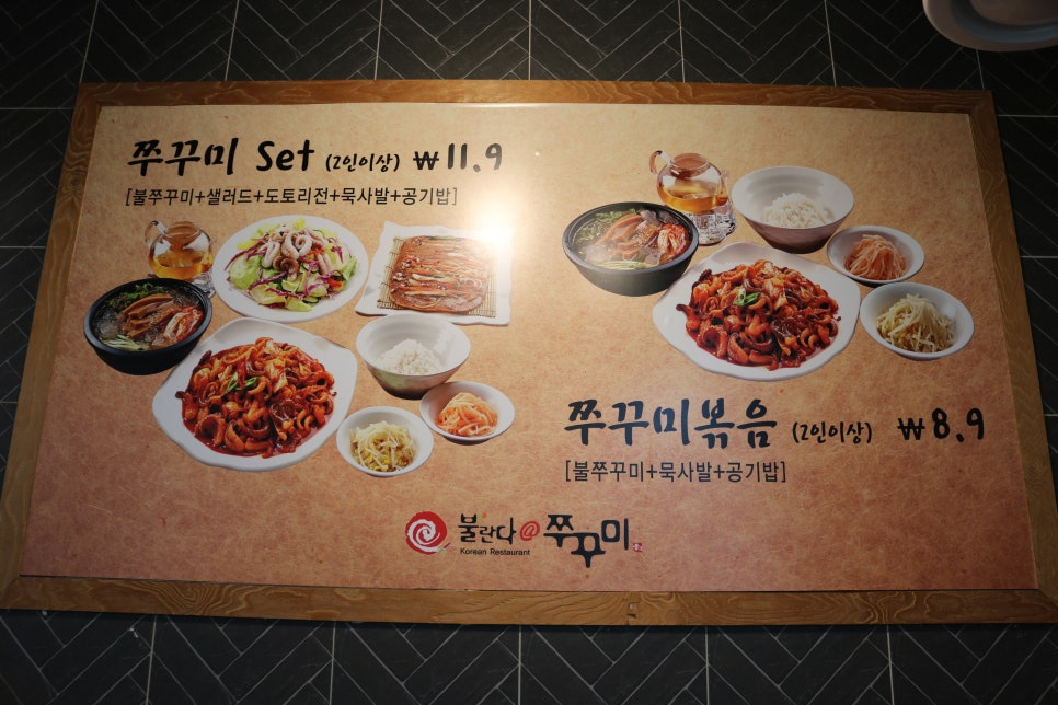 불란다쭈꾸미 이미지