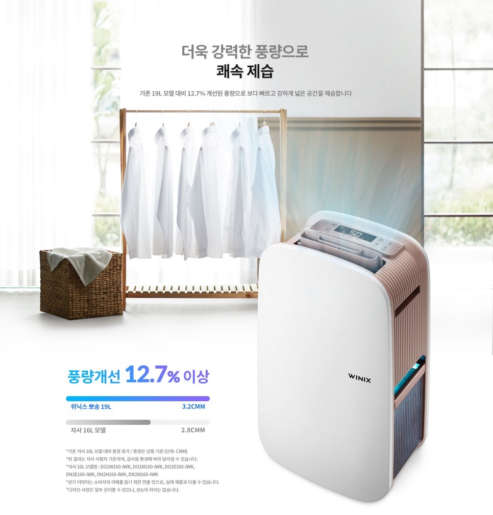 위닉스뽀송 이미지