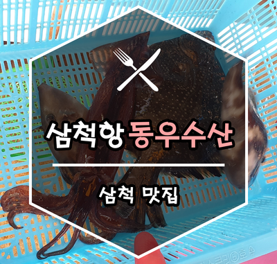 동우수산 이미지