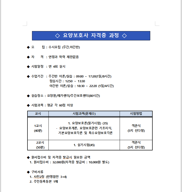 효요양보호사교육원 이미지
