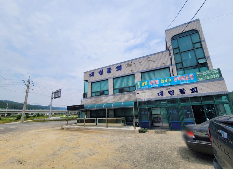 전촌물회 이미지