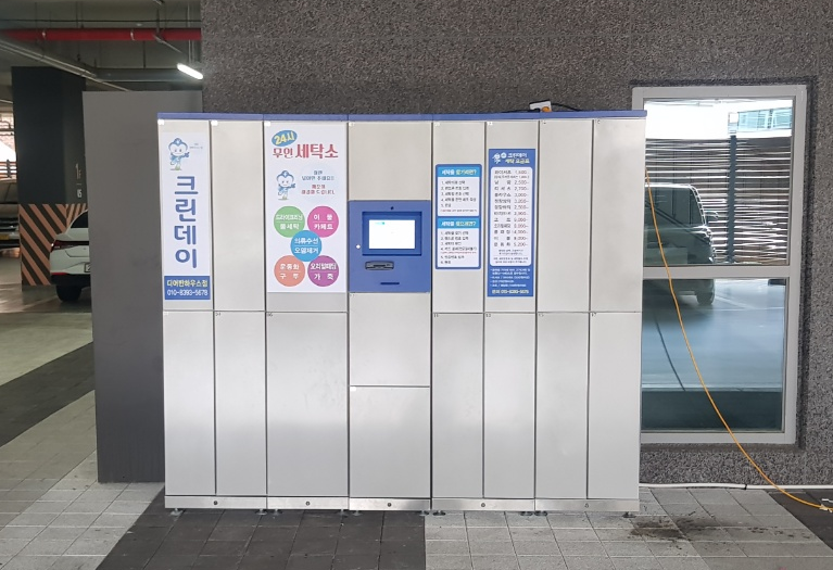 크린데이무인세탁함 이미지