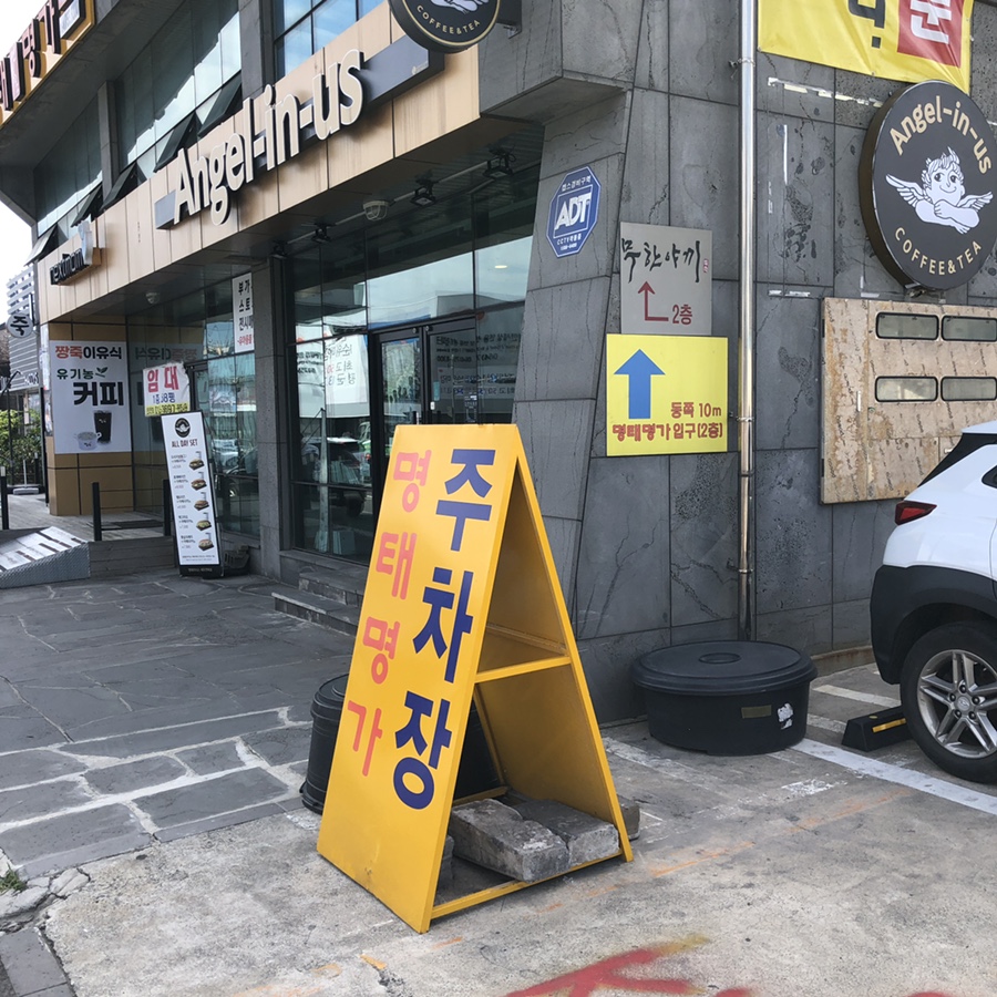 명태명가제주점 이미지