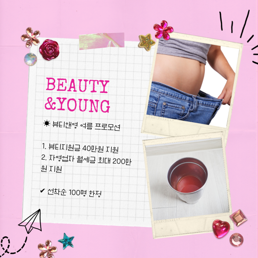 뷰티앤영 이미지