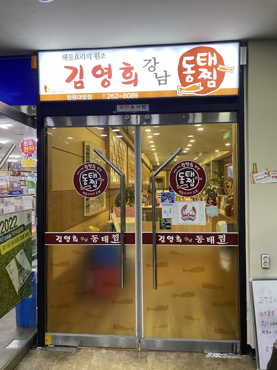 강남동태찜 이미지