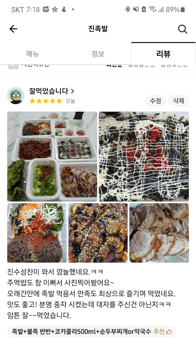진족발 이미지