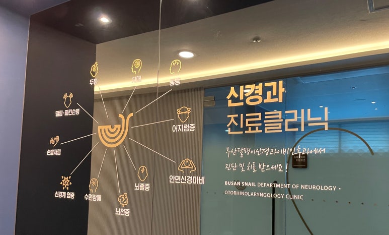 달팽이이비인후과의원 이미지