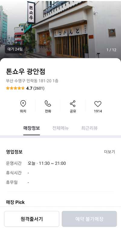 인생돈까스 이미지