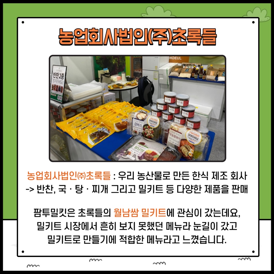 (주)초록들 이미지