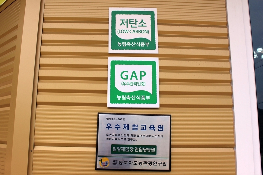 치유농장 연원당 이미지